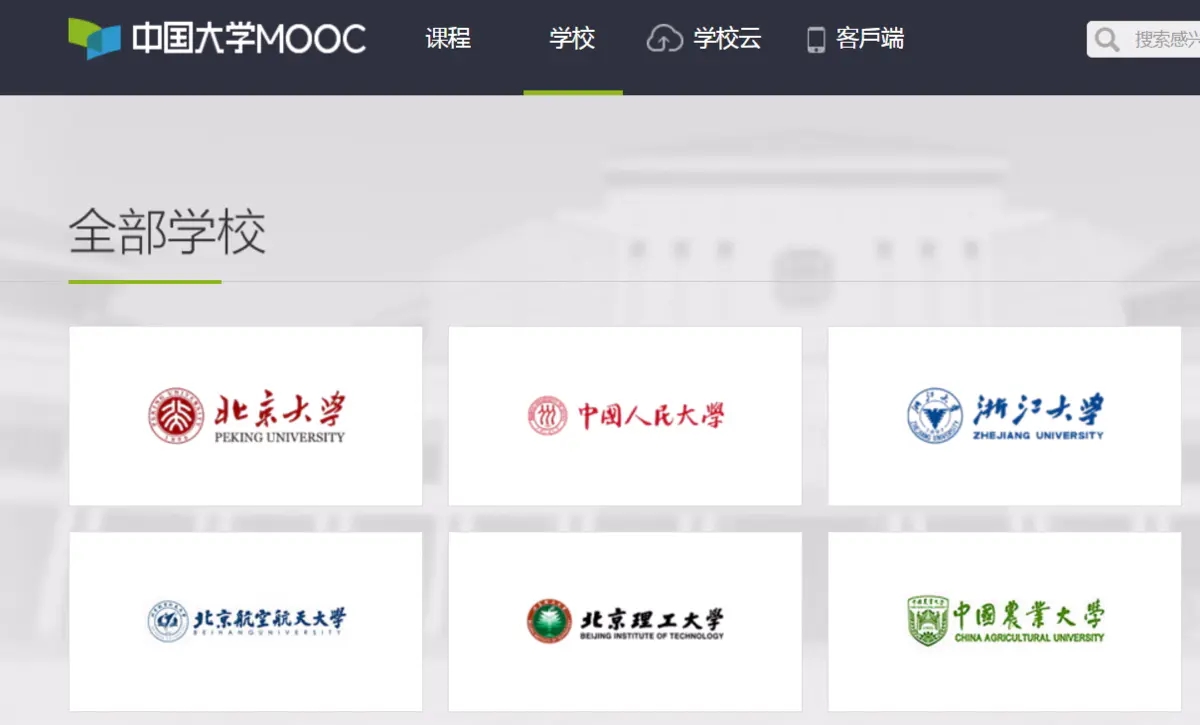 《中国大学MOOC》初始认证码介绍