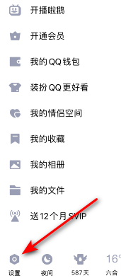 《QQ》展示评论气泡关闭方法